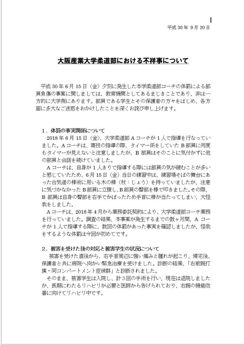 速報 大阪産業大学柔道部体罰 素敵な未来へ Note