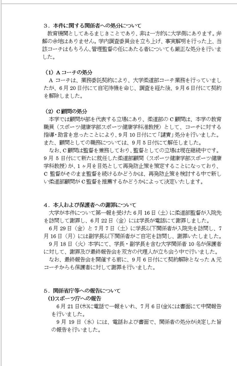 速報 大阪産業大学柔道部体罰 素敵な未来へ Note