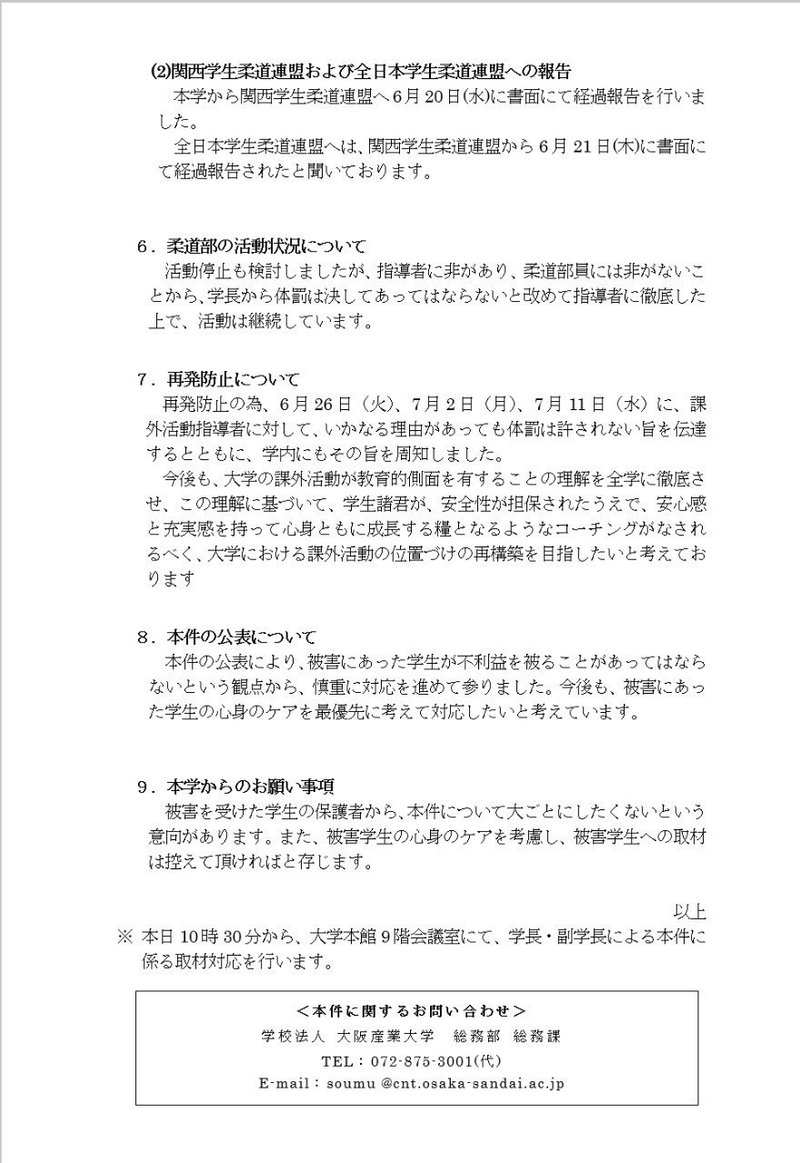 速報 大阪産業大学柔道部体罰 素敵な未来へ Note