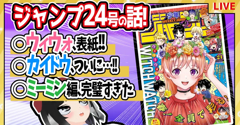 ジャンプ感想 の新着タグ記事一覧 Note つくる つながる とどける