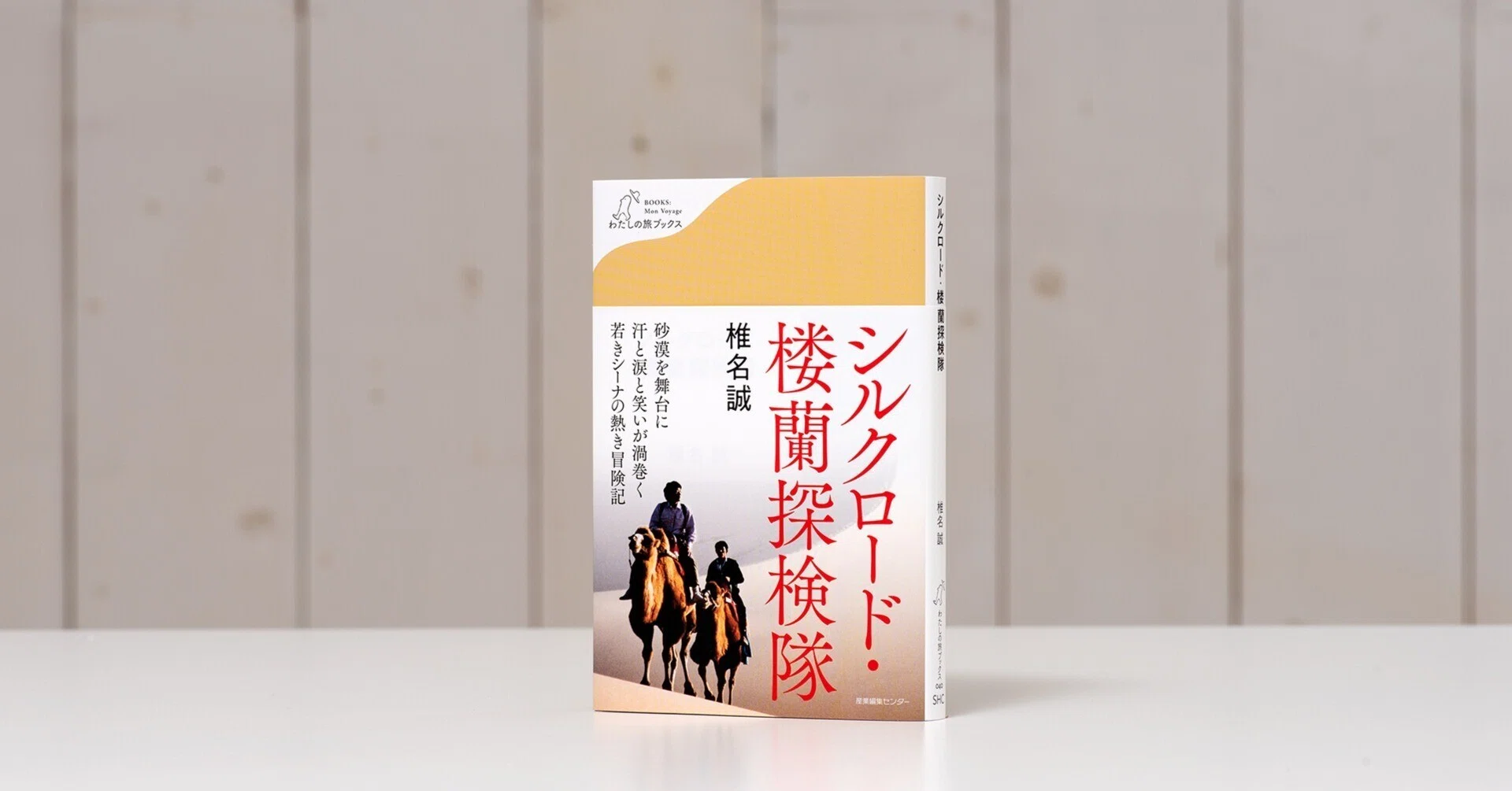 大谷探検隊シルクロード探検 (新装復刊) Amazon.co.jp: シルクロード探検 新装: 大谷探検隊 : 大谷 光瑞, 長澤