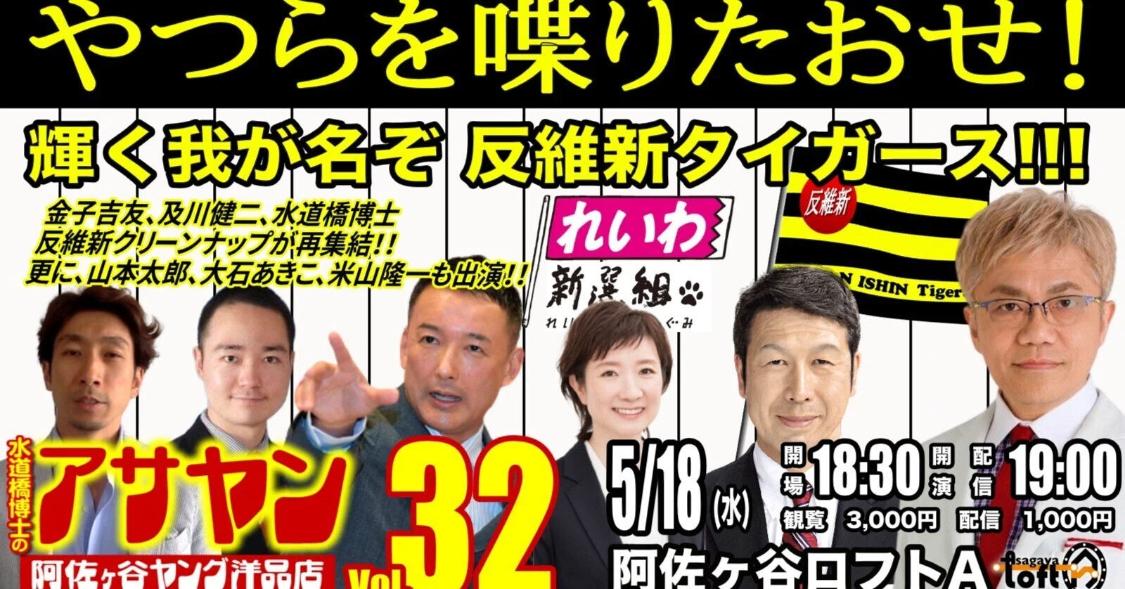 山本 太郎 ビートたけし
