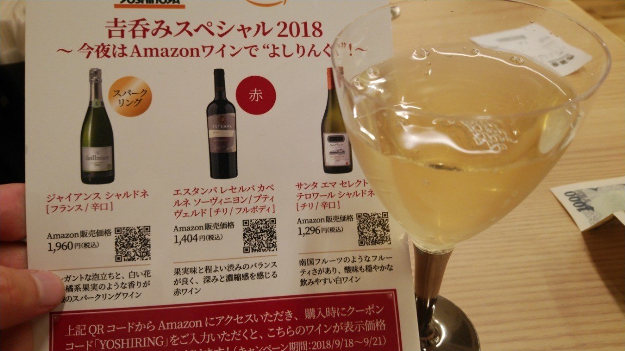 吉野家限定記念ワイン 969eb231e58343f09923ad81ea67df