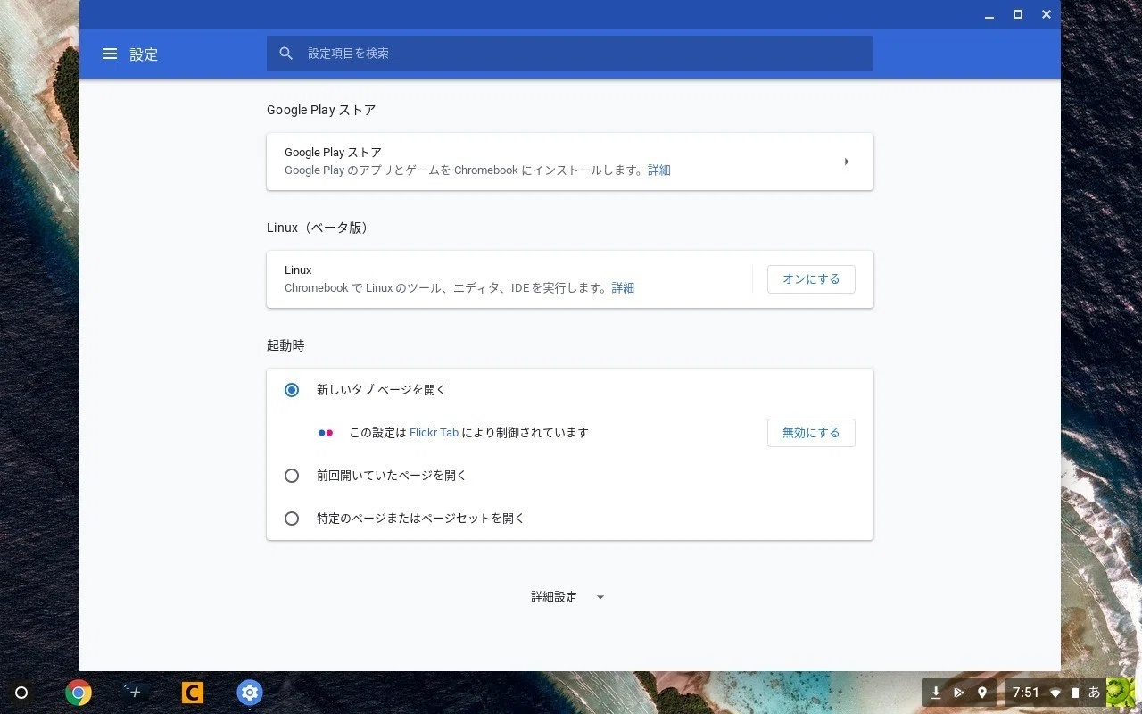 Windowsノート本体 chromebook (linux) ChromebookのLinux環境で複数コンテナを実行する方法 | Chromebook情報