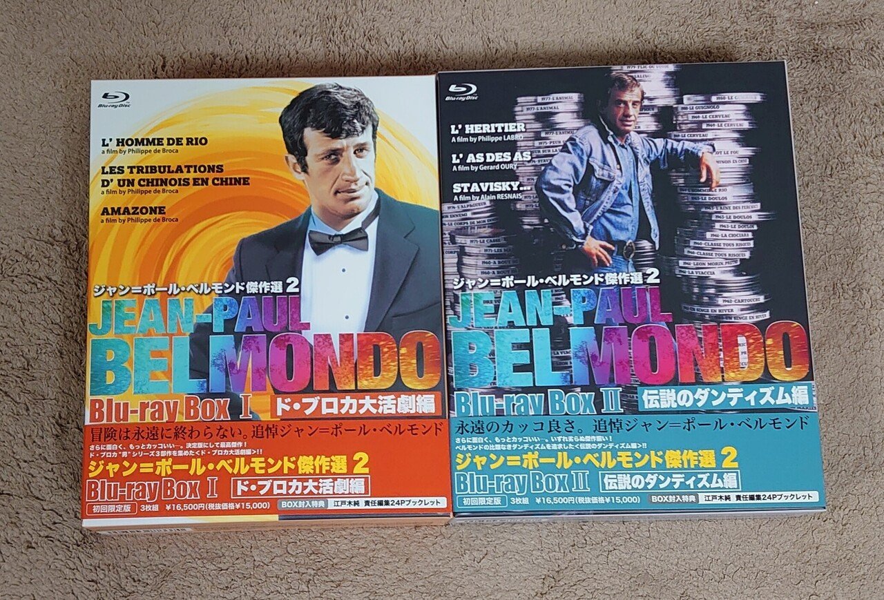 ジャン=ポール・ベルモンド傑作選Blu-ray BOX I ハードアクション編（初回限定版）4作品4枚組 eddee28b937246bebc2f218348ad24
