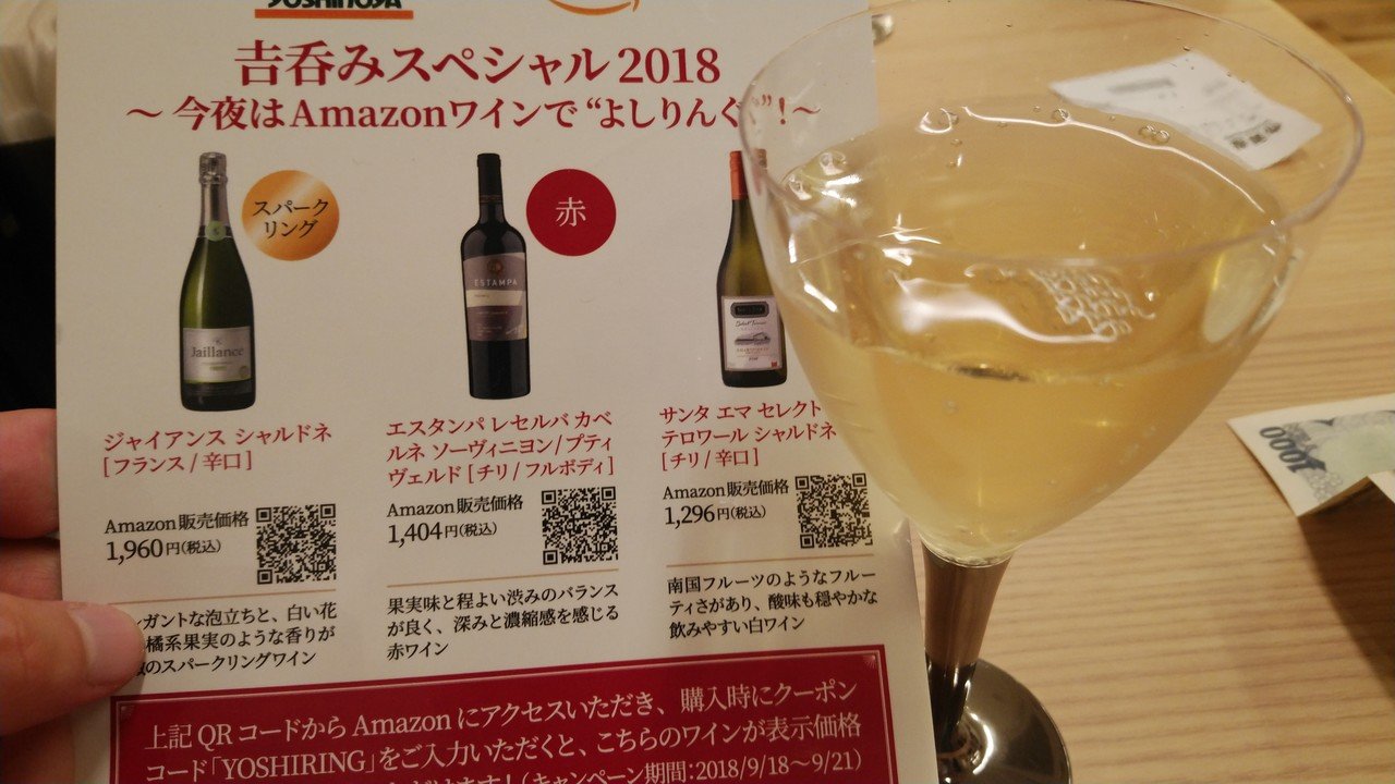 吉野家限定記念ワイン - ワイン | オンラインストア直売