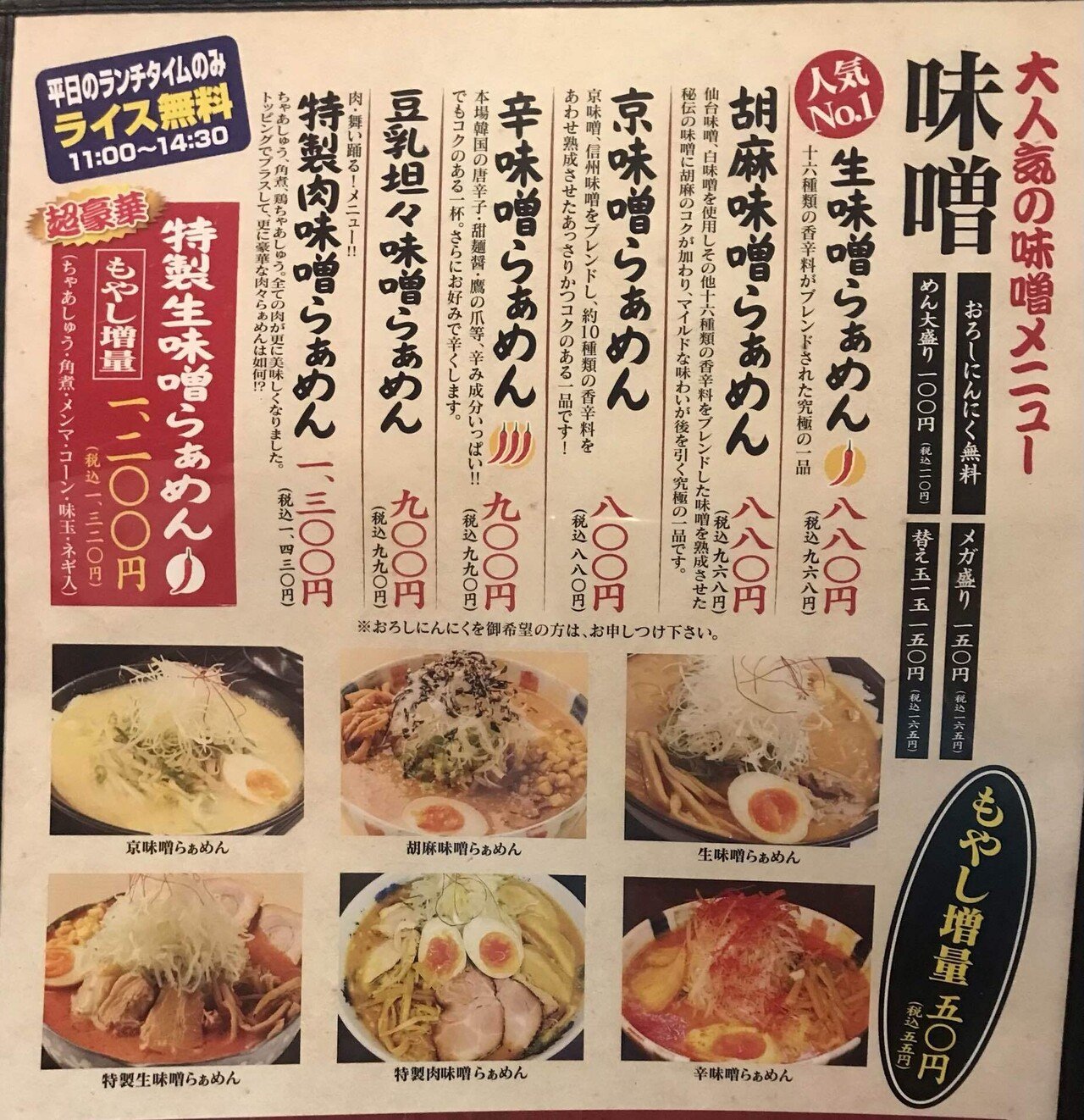 ラーメン 福島 いわき 開花屋 濃厚味噌ラーメン 3食入(麺：120g