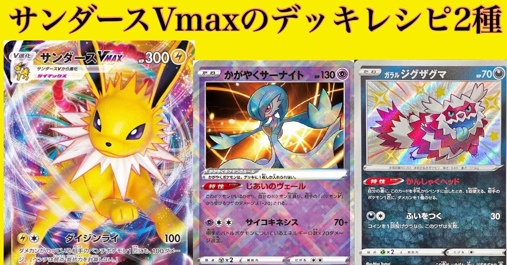 ポケモンカード　サンダースVMAX デッキ 圧倒的供養】サンダースVmaxのデッキレシピ2種｜ケロ坊-Lain
