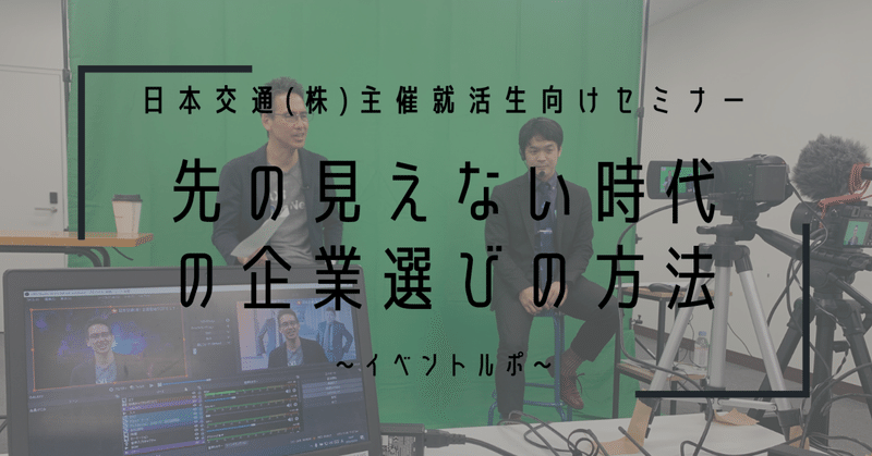 先の見えない時代の企業選びの方法とは？ 日本交通トップが学生に語ったこと