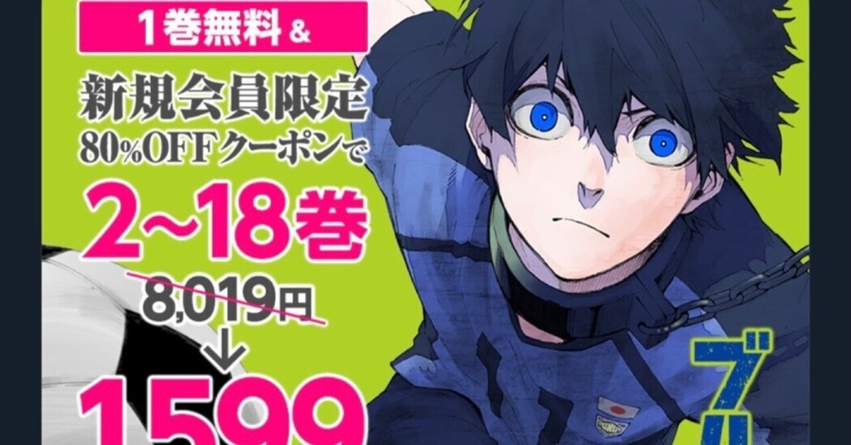 ブルーロック 1巻（ブルーロック1巻〜17巻、19巻〜22巻 - 漫画