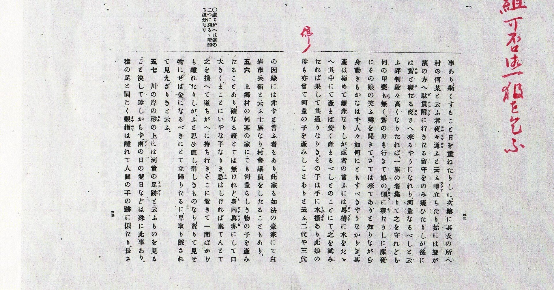 やっぱり遠野物語は面白い㉜｜遠野文化研究センター