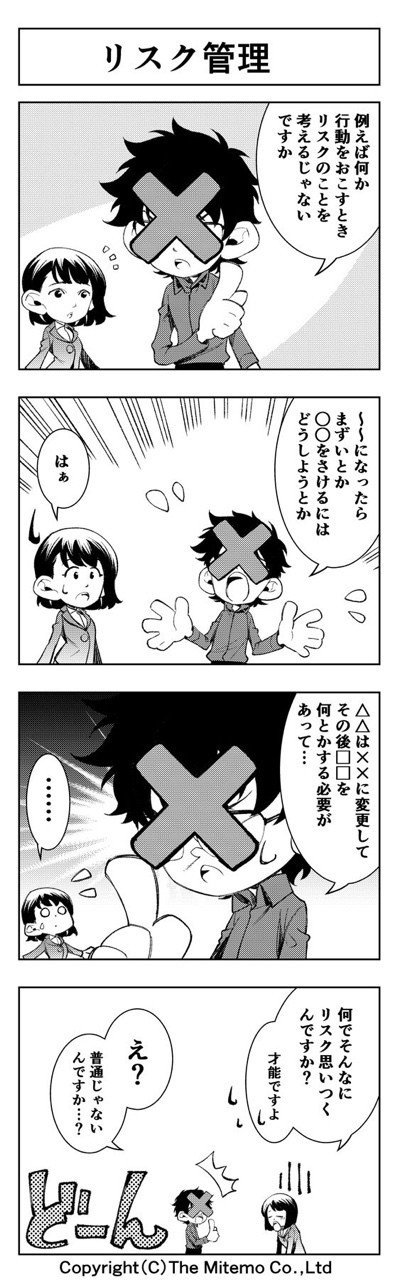 ‪作画を担当させていただいている、ミテモの日常漫画「ミテモを見てよ」が公開されました。
‪あなたは、リスクとポジティブどちら派ですか？‬
http://www.mitemo.co.jp/daily_mitemo_top.html