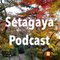 setagaya_podcast