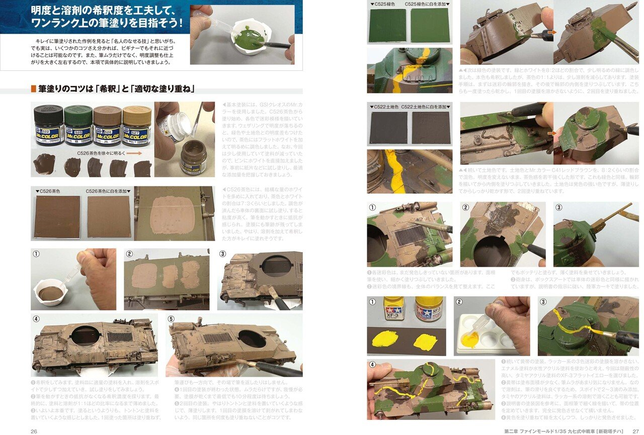 サンプル公開】ゼロから始める1/35AFVモデルの製作術総ざらい①