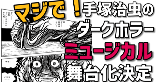 「アラバスター」ミュージカル舞台化決定！アトムフィギュア発売