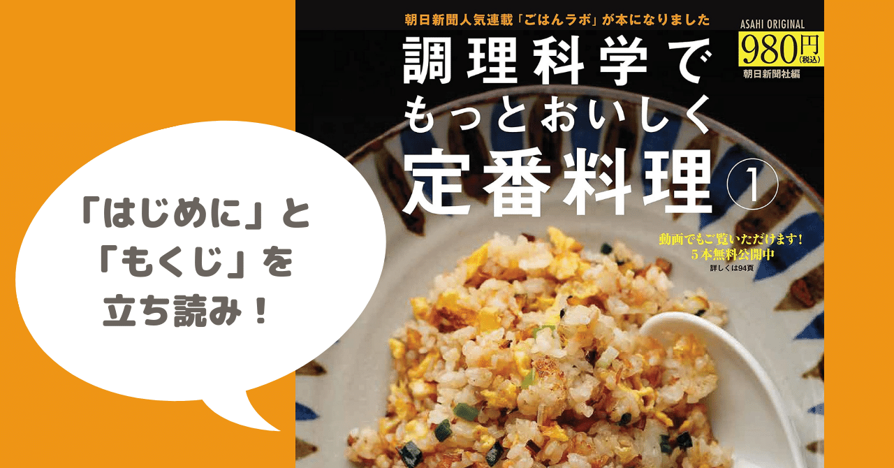 人気連載待望の書籍化！『調理科学でもっとおいしく定番料理①』を