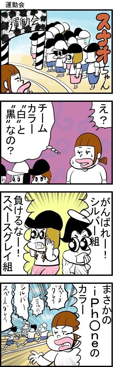 4コマ漫画 運動会 Wildmonkey ワイルドモンキー Note