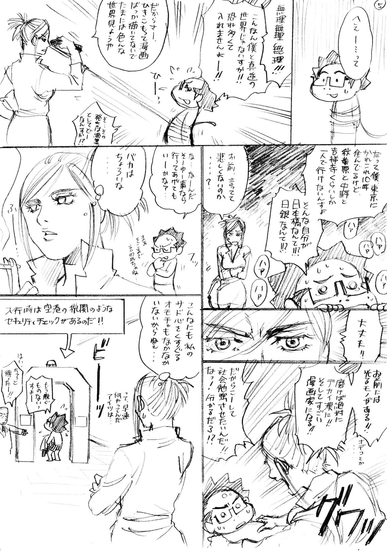 資料写真と漫画とコラボしました 大人の社会科見学です 漫画家さんと実際に取材してつくりました ネーム版ですが なかなか面白いですよ漫画家 さんはやまざきまこと氏です Umephoto Note 資料写真と漫画とコラボしました 大人の社会科見学です 漫画家さんと実際に取材してつくりました ネーム版ですが なかなか面白いですよ漫画家 さんはやまざきまこと氏です Umephoto Note