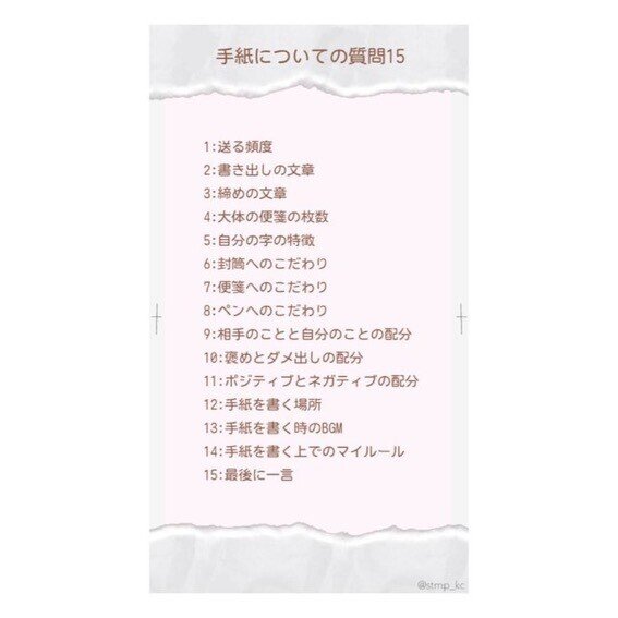 手紙についての質問15 -ファンレターのOTOMO③｜zukapota