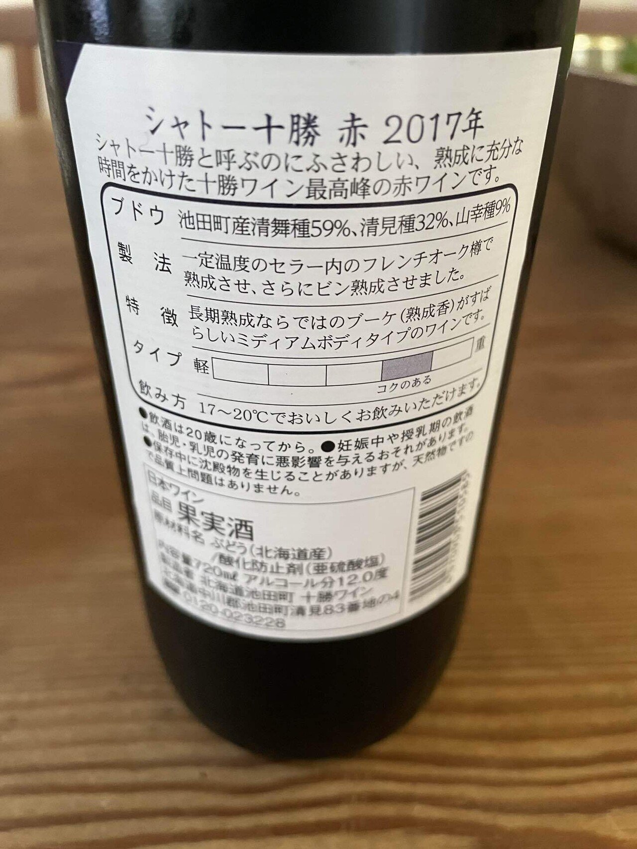 十勝ワインヴィンテージ 清見1994年 - 通販 - guianegro.com.br