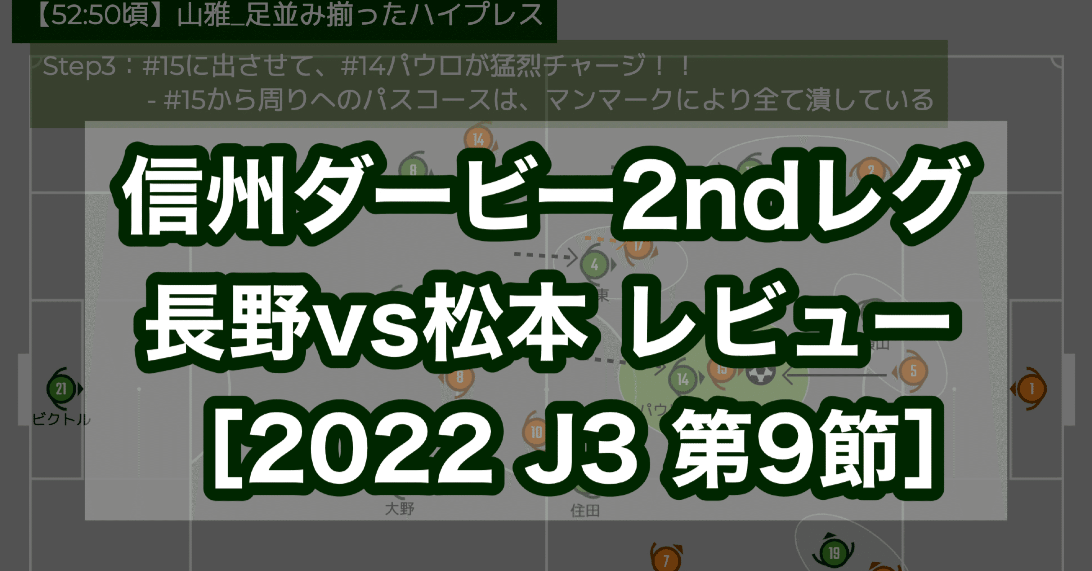 信州ダービー2ndレグ Ac長野パルセイロvs松本山雅fc レビュー 22 J3 第9節 すぴっち Note 信州ダービー2ndレグ Ac長野パルセイロvs松本山雅fc レビュー 22 J3 第9節 すぴっち Note