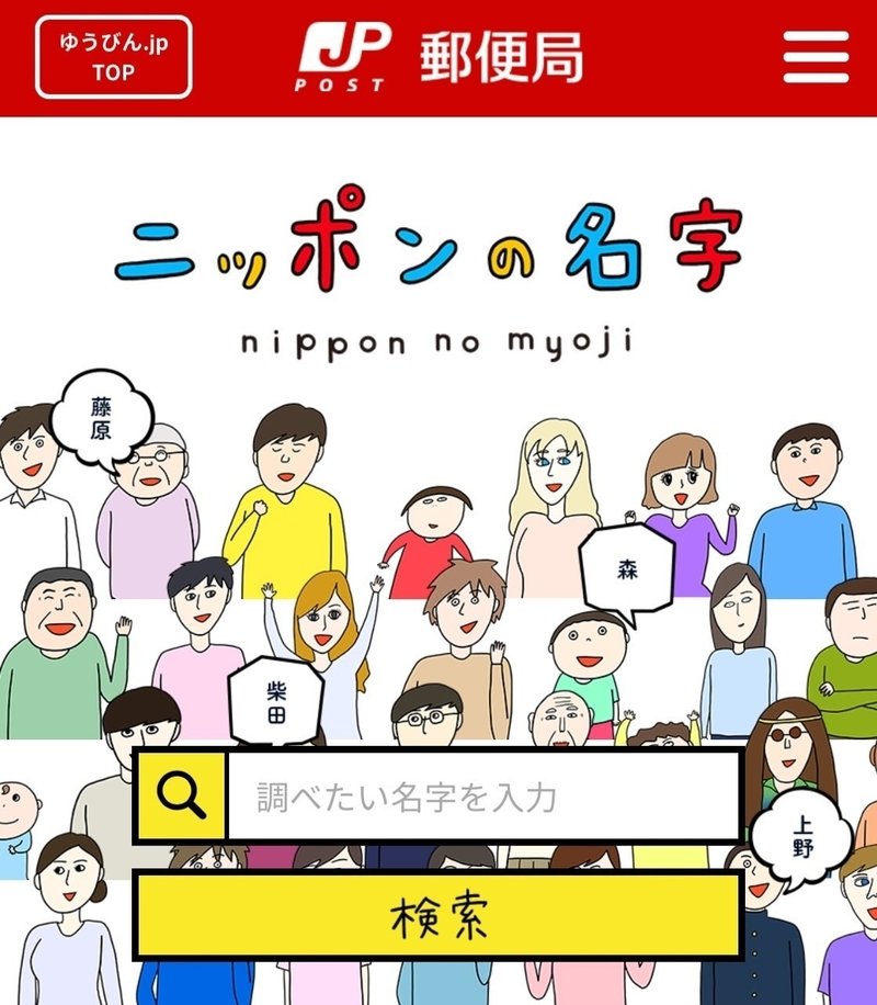 47都道府県の名字 どの県がレアか調べてみた カナエナカ Note 47都道府県の名字 どの県がレアか調べてみた カナエナカ Note