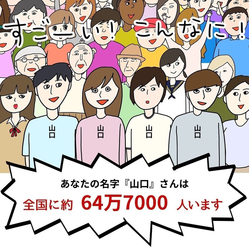 47都道府県の名字 どの県がレアか調べてみた カナエナカ Note