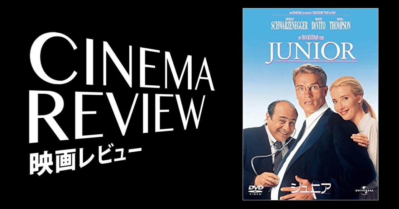 脳がバグる映画 ジュニア 1994 Sf007 映画 ゲーム感想 Note