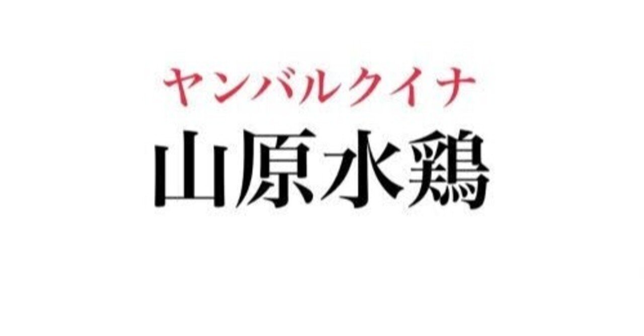 第2058回 鳥の名前の四字熟語 ⑵｜翆野 大地