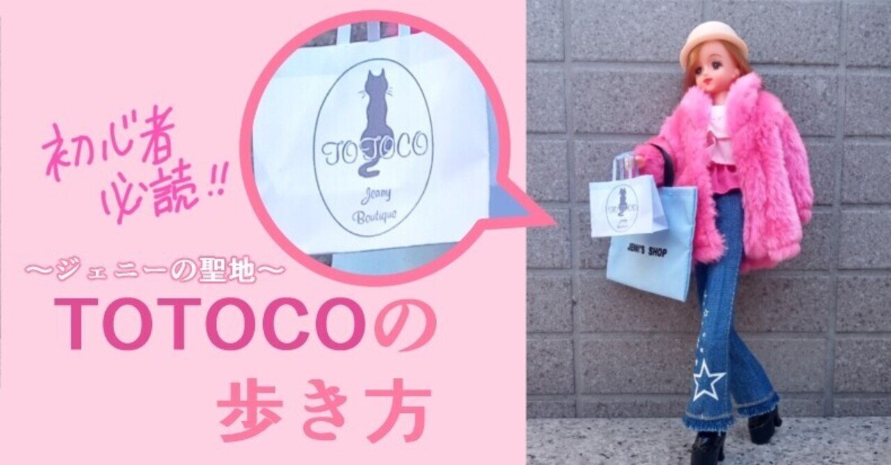 TOTOCOの歩き方｜やんちゃっちゃん