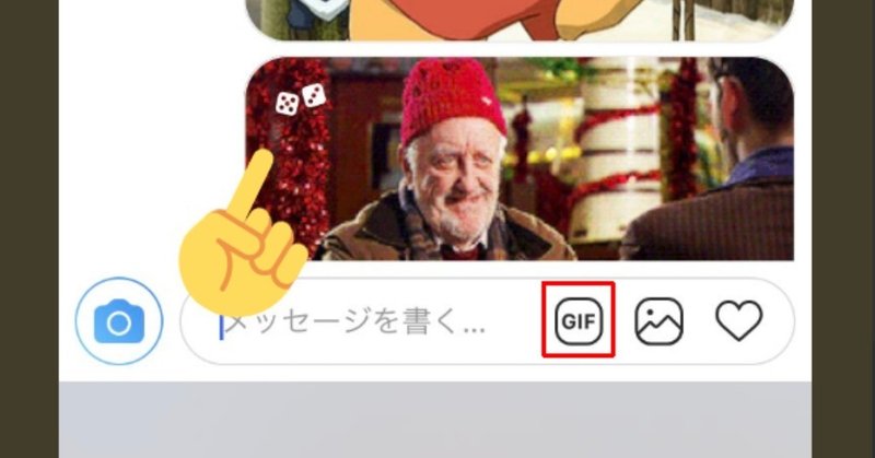 インスタDMでGIFアニメ送信新機能登場_ランダム送信も可能_インスタグラムダイレクトGIFアニメ送信のやり方_Instagram新機能_アップデート最新情報2018