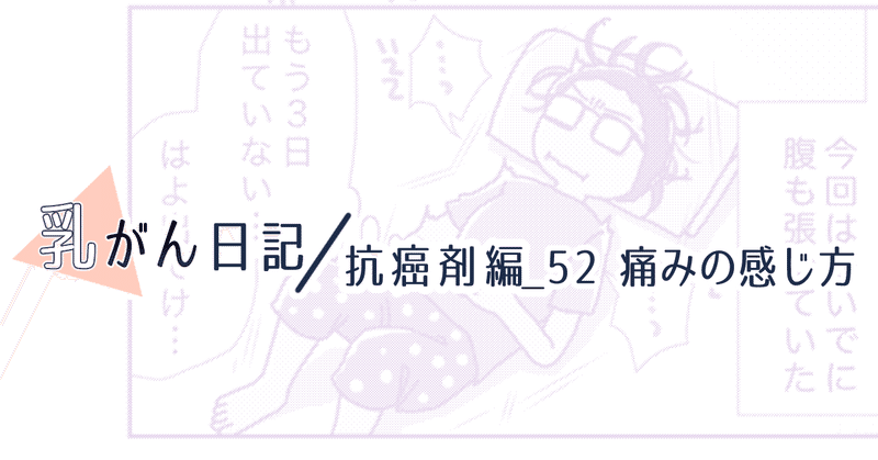 乳がん日記86