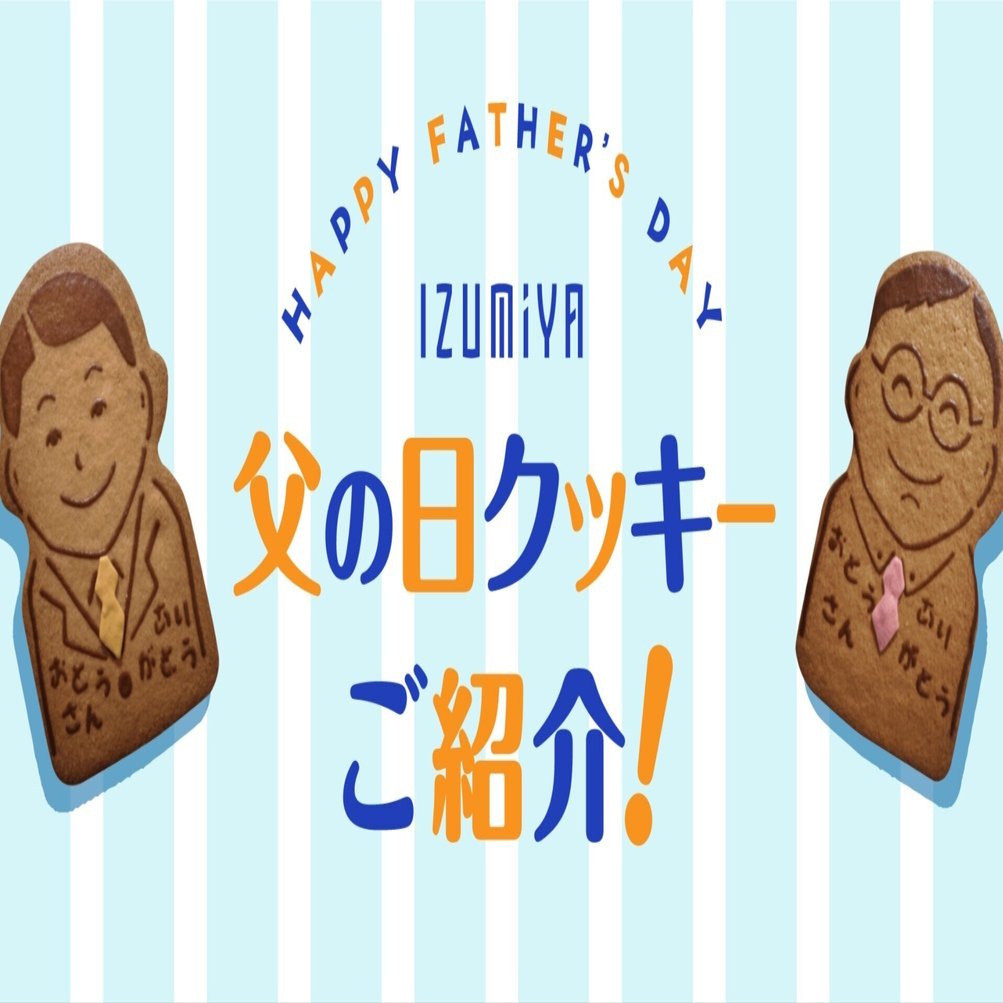 父の日クッキー缶【Father’s Day】❮6月7日～9日発送❯　ご予約ページ 父の日のクッキー缶【季節のクッキー缶 6月】Father's Day Gift