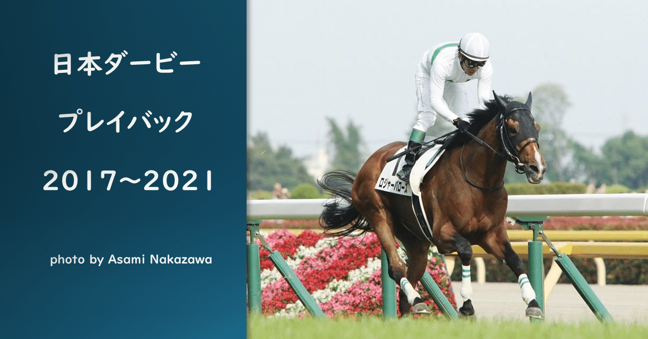 22日本ダービー 過去5年傾向 外厩 指数 パドック Jrdb 競馬アラカルト Note