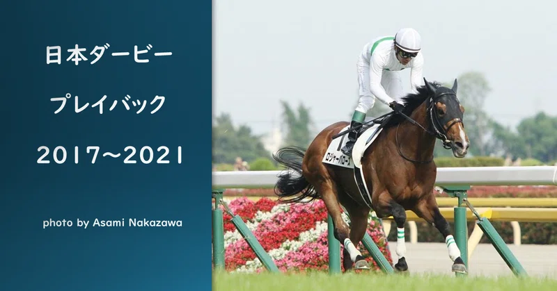 22日本ダービー 過去5年傾向 外厩 指数 パドック Jrdb 競馬アラカルト Note 22日本ダービー 過去5年傾向 外厩 指数 パドック Jrdb 競馬アラカルト Note