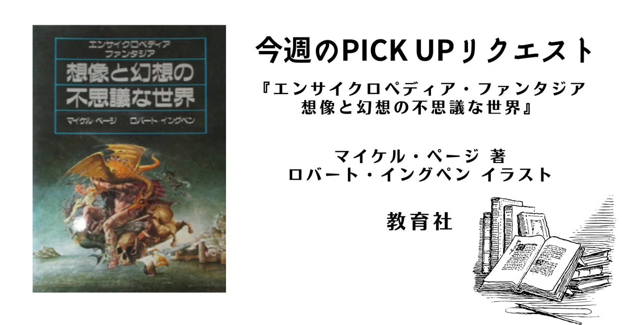 今週のPICK UPリクエスト】マイケル・ページ『エンサイクロペディア 今週のPICK UPリクエスト】マイケル・ページ『エンサイクロペディア