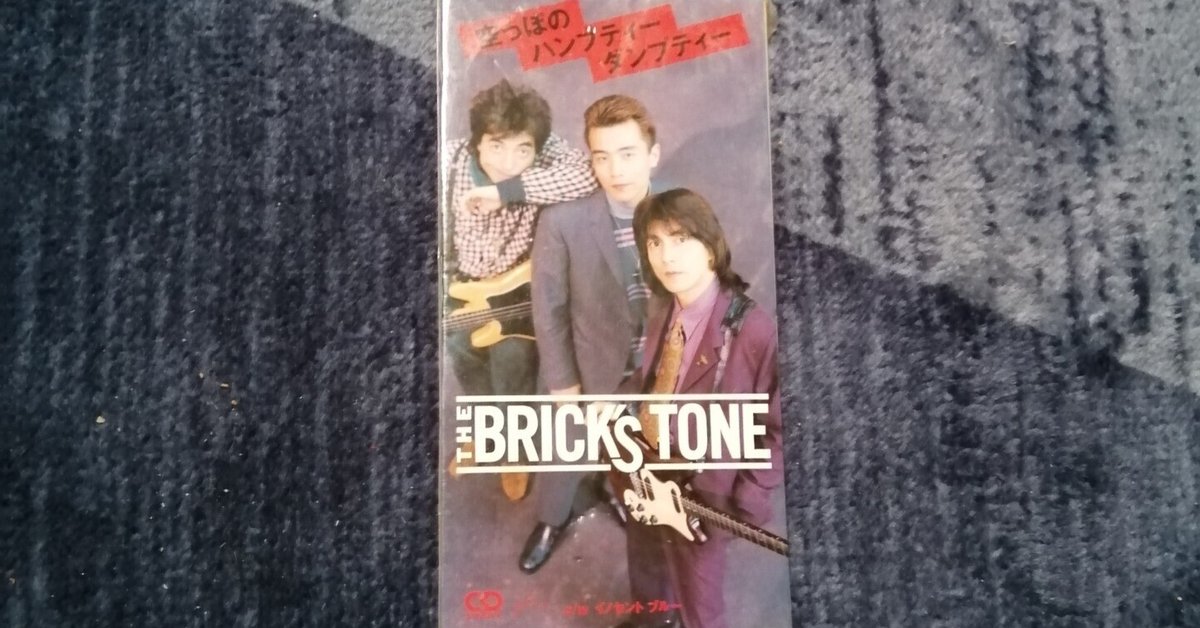 CD「THE BRICK'S TONE ブリックストーンベスト」篠原太郎の通販