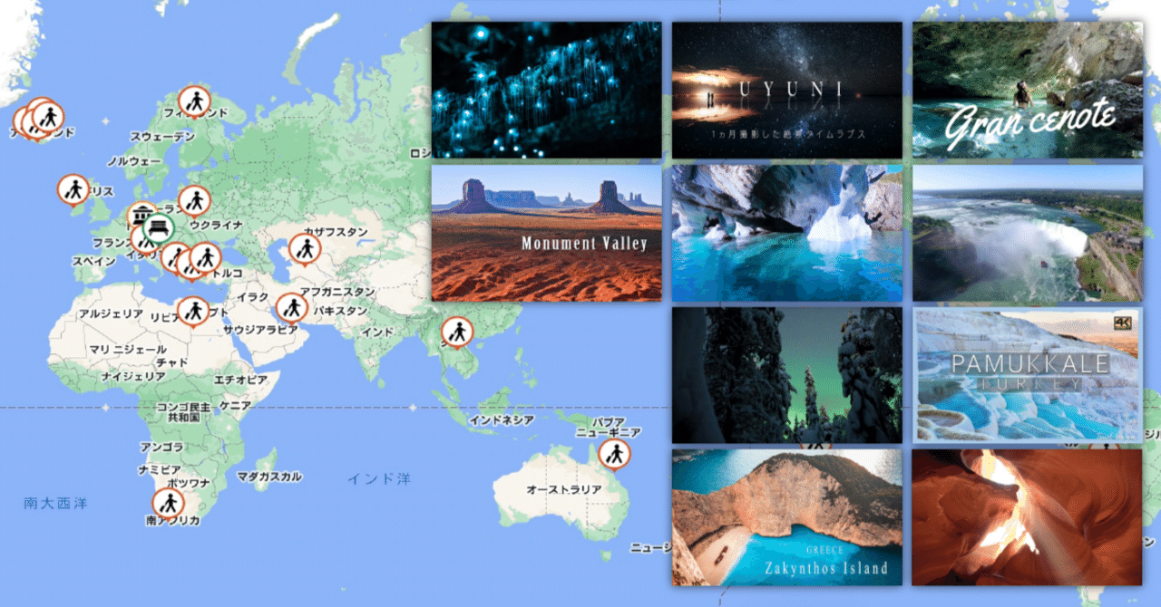 世界の絶景 ここ行きたぁぁぁい リモートで巡る世界旅行 Vith 動画でみる 新感覚の地図 Note