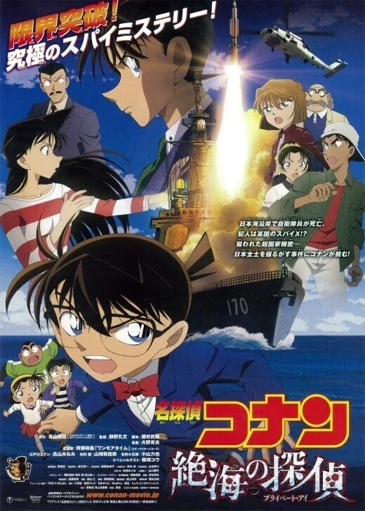 絶海の探偵