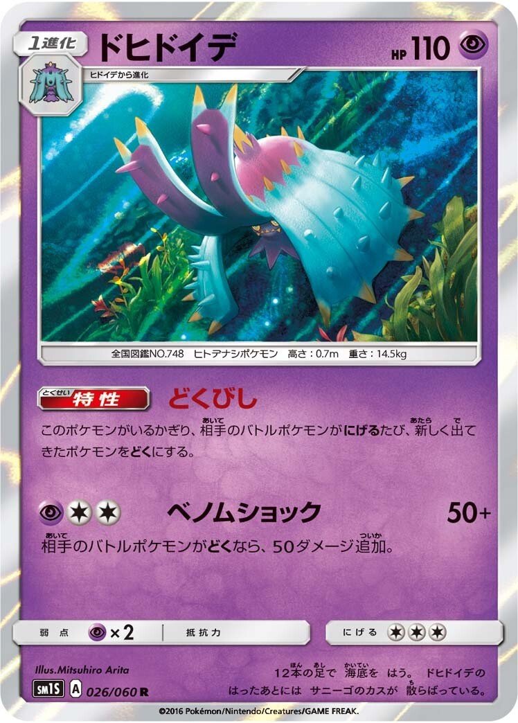 本編の技 ポケカではどうなっている どくタイプ編 リユルン Note