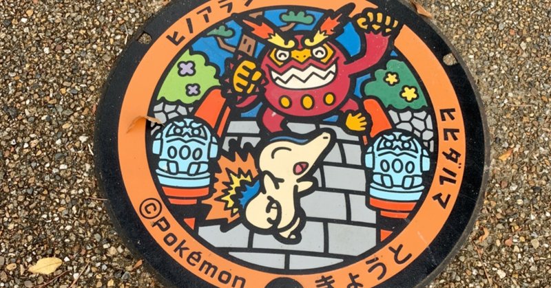 ポケモンマンホール の新着タグ記事一覧 Note つくる つながる とどける ポケモンマンホール の新着タグ記事一覧 Note つくる つながる とどける