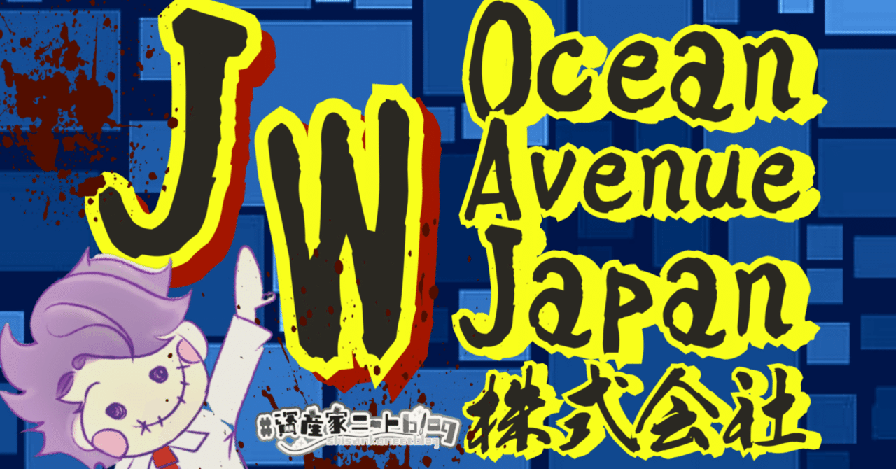 Jw Ocean Avenue Japan 株式会社っていうネットショップ Daisuke 資産家ニート Note