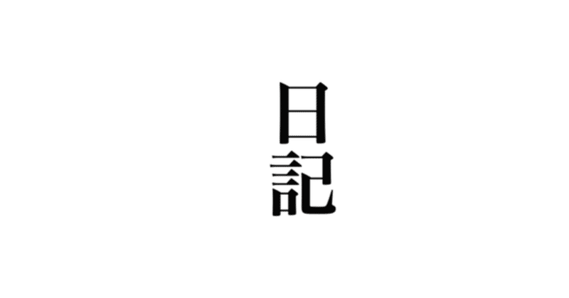 電気温水器が故障で昭和に逆戻り