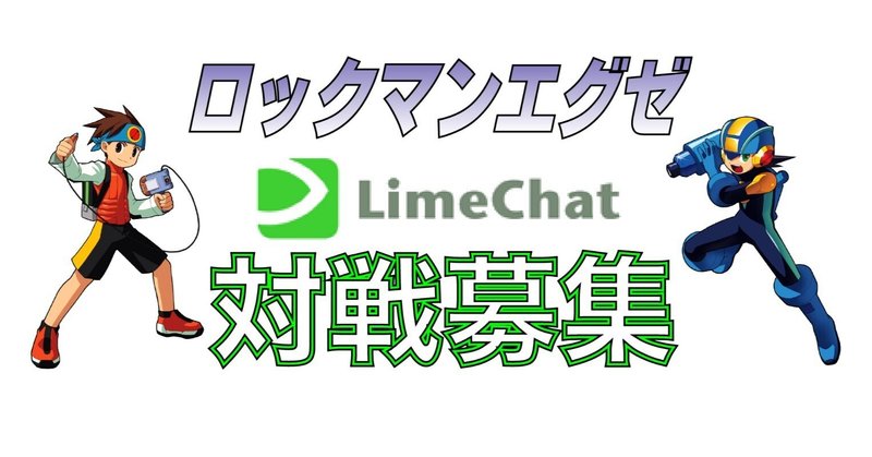 ロックマンエグゼ の新着タグ記事一覧 Note つくる つながる とどける
