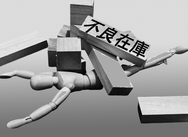不良在庫画像