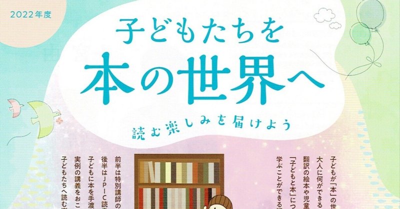 子どもたちを本の世界へ 読む楽しみを届けよう 