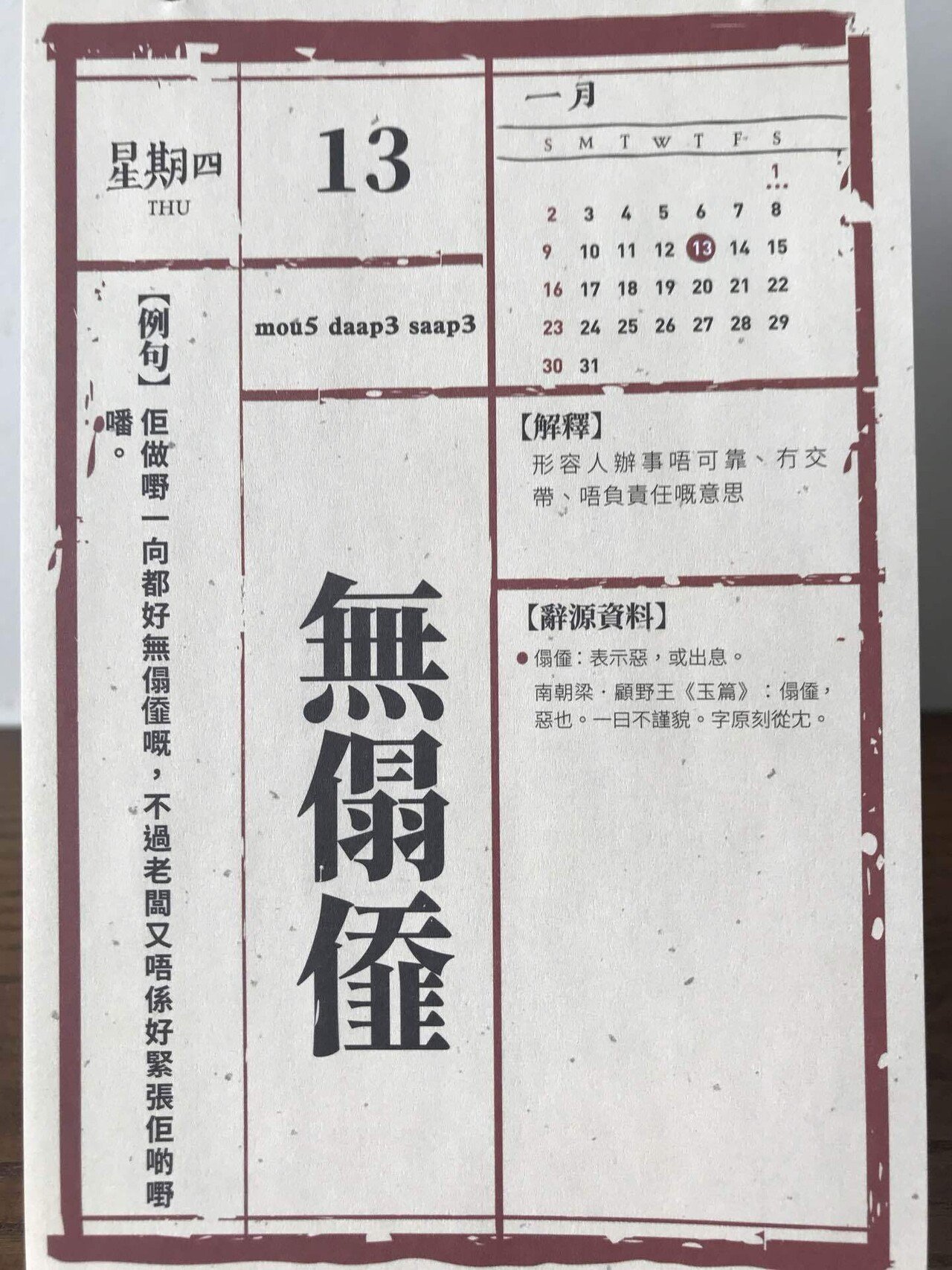 貳零貳貳年一月十三日星期四 無傝𠎷 Sophie Note 貳零貳貳年一月十三日星期四 無傝𠎷 Sophie Note