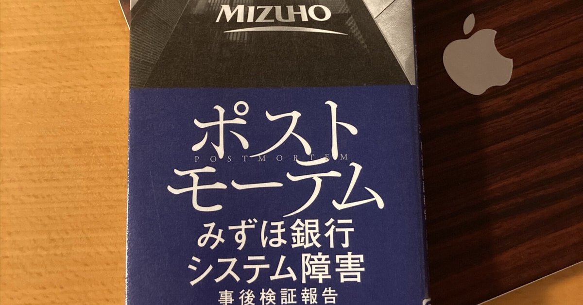 みずほ銀行システム統合、苦闘の19年史 史上最大のITプロジェクト「3度目の正…