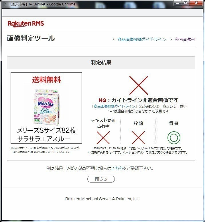楽天市場の商品画像ガイドラインのチェックが可能に Rmsで画像判定ツールの使い方を紹介 売れるネットショップの教科書 Note 楽天市場の商品画像ガイドラインのチェックが可能に Rmsで画像判定ツールの使い方を紹介 売れるネットショップの教科書 Note