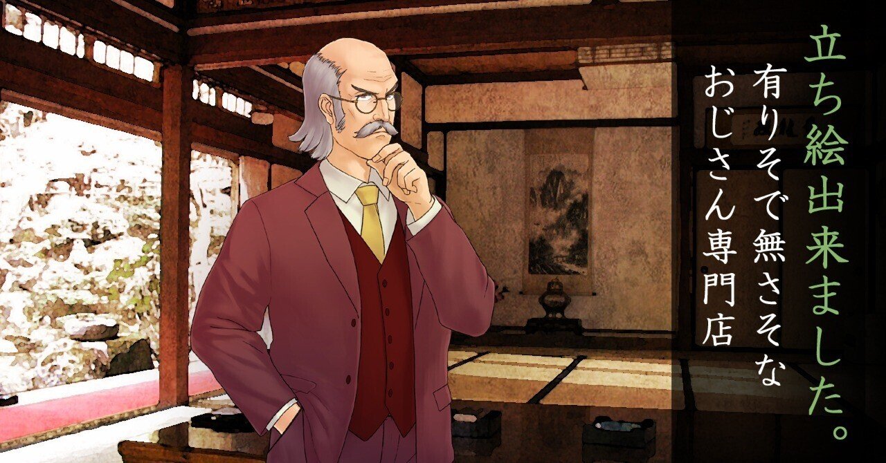 立ち絵素材 オリジナルキャラクターのおじさんを頒布します その3 安良 Note 立ち絵素材 オリジナルキャラクターのおじさんを頒布します その3 安良 Note